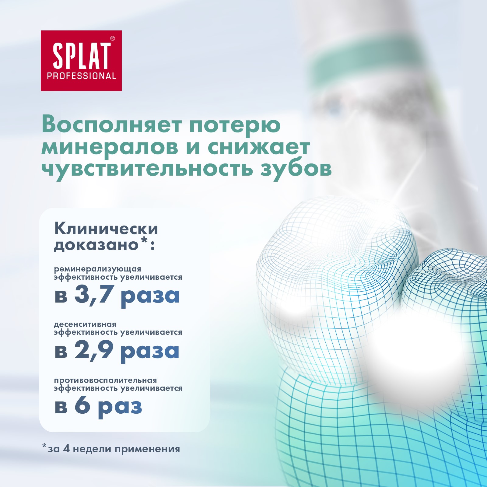 Зубная паста Splat Professional Сенситив 100мл - фото 4