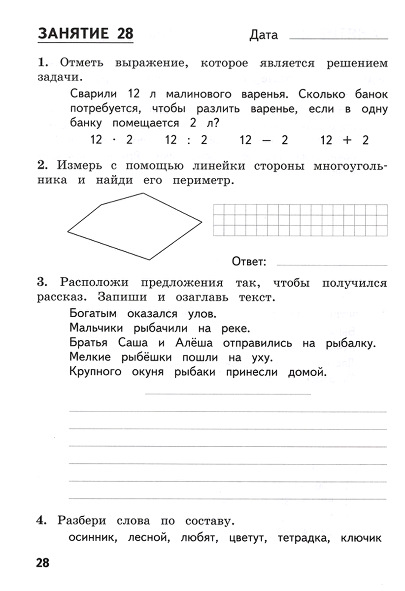 Задание на лето перед 2 классом. Комбинированные задания на лето 2 класс
