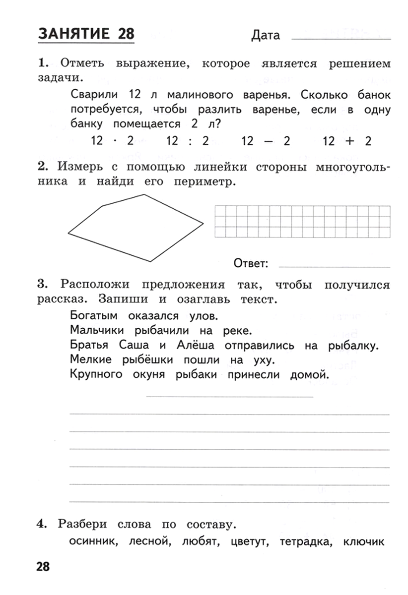 Тетрадь с заданиями МТО инфо Комбинированные летние задания за курс 2  класса 50 занятий по русскому языку и математике купить по цене 141 ₽ в  интернет-магазине Детский мир