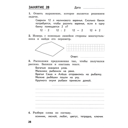 Тетрадь с заданиями МТО инфо Комбинированные летние задания за курс 2 класса 50 занятий по русскому языку и математике