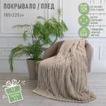 Покрывало Happy Family Волна 180х220 велсофт песочный