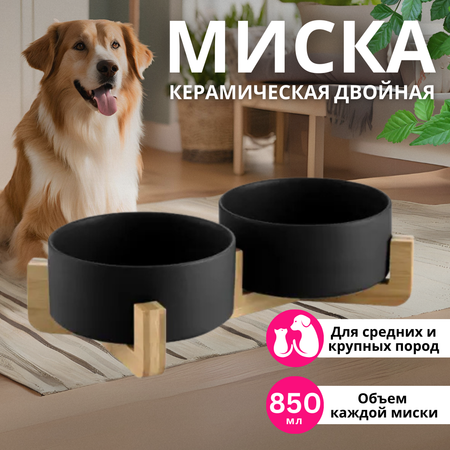 Миска двойная керамическая ZDK ZooWell Aura 850 мл (на подставке) цвет черный