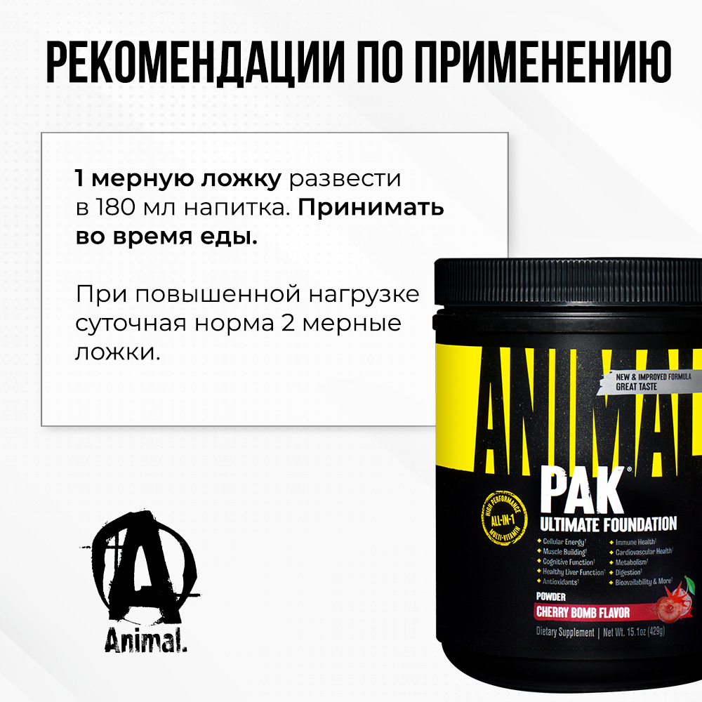 Комплекс витаминов и минералов Animal Pak Powder Вишневая бомба 429 г - фото 6