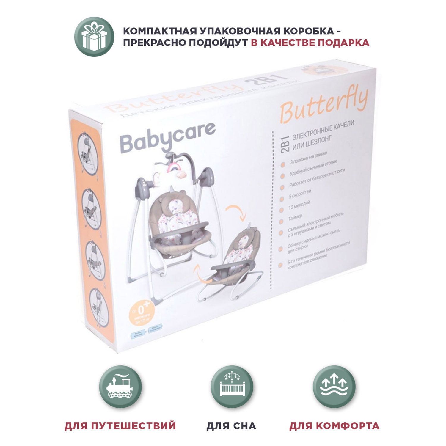 Электрокачели BabyCare Butterfly 2в1 серый - фото 10