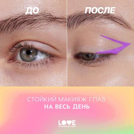 Карандаш для глаз Love Generation тон 07 фиолетовый