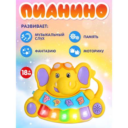 Игрушка развивающая ДЖАМБО Музыкальное пианино