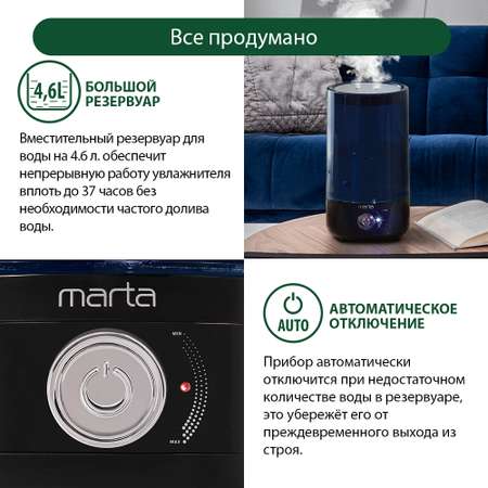 Воздухоувлажнитель MARTA MT-2378 черный жемчуг