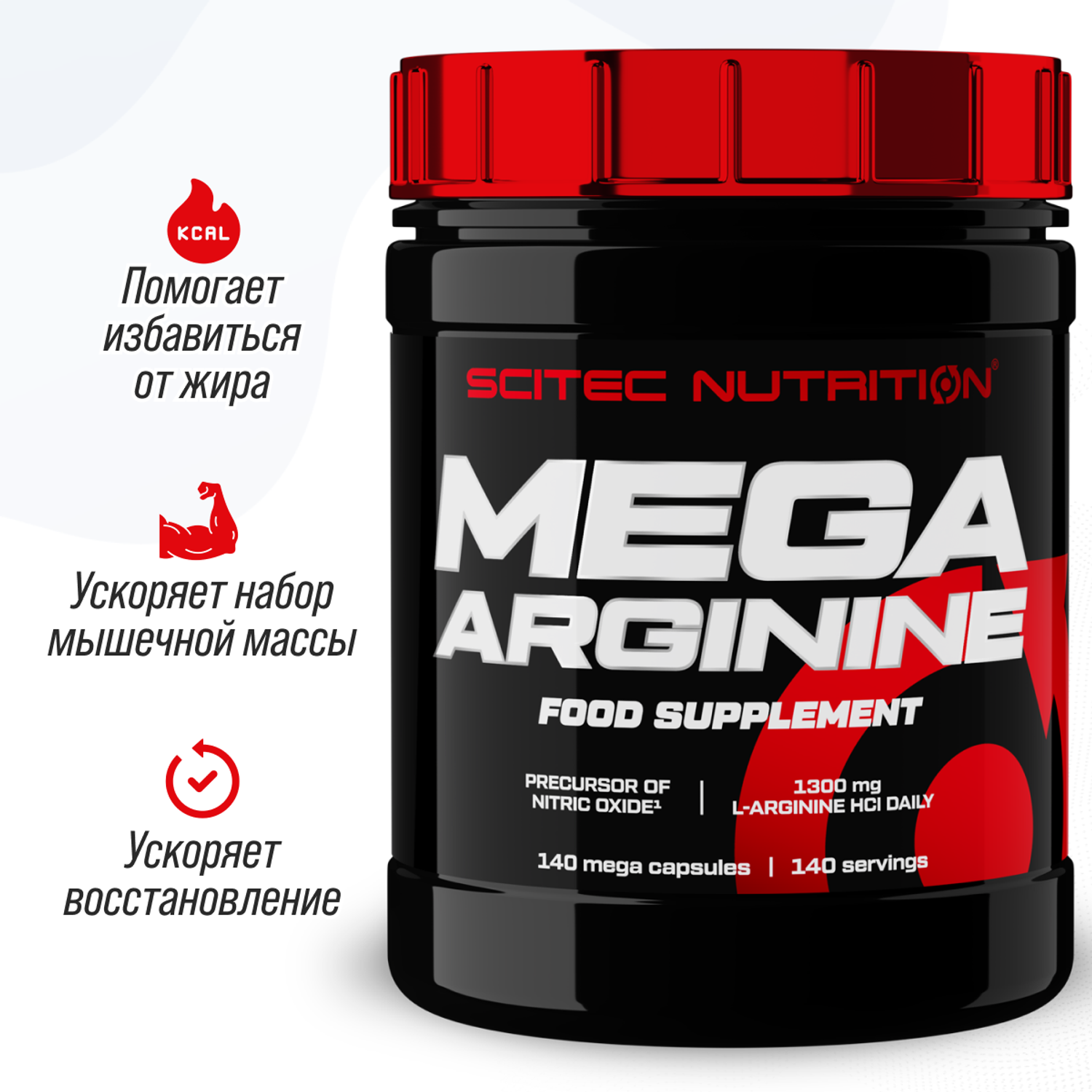 Аргинин Scitec Nutrition Аминоксислота Mega Arginine Увеличение выносливости 140 капсул - фото 1