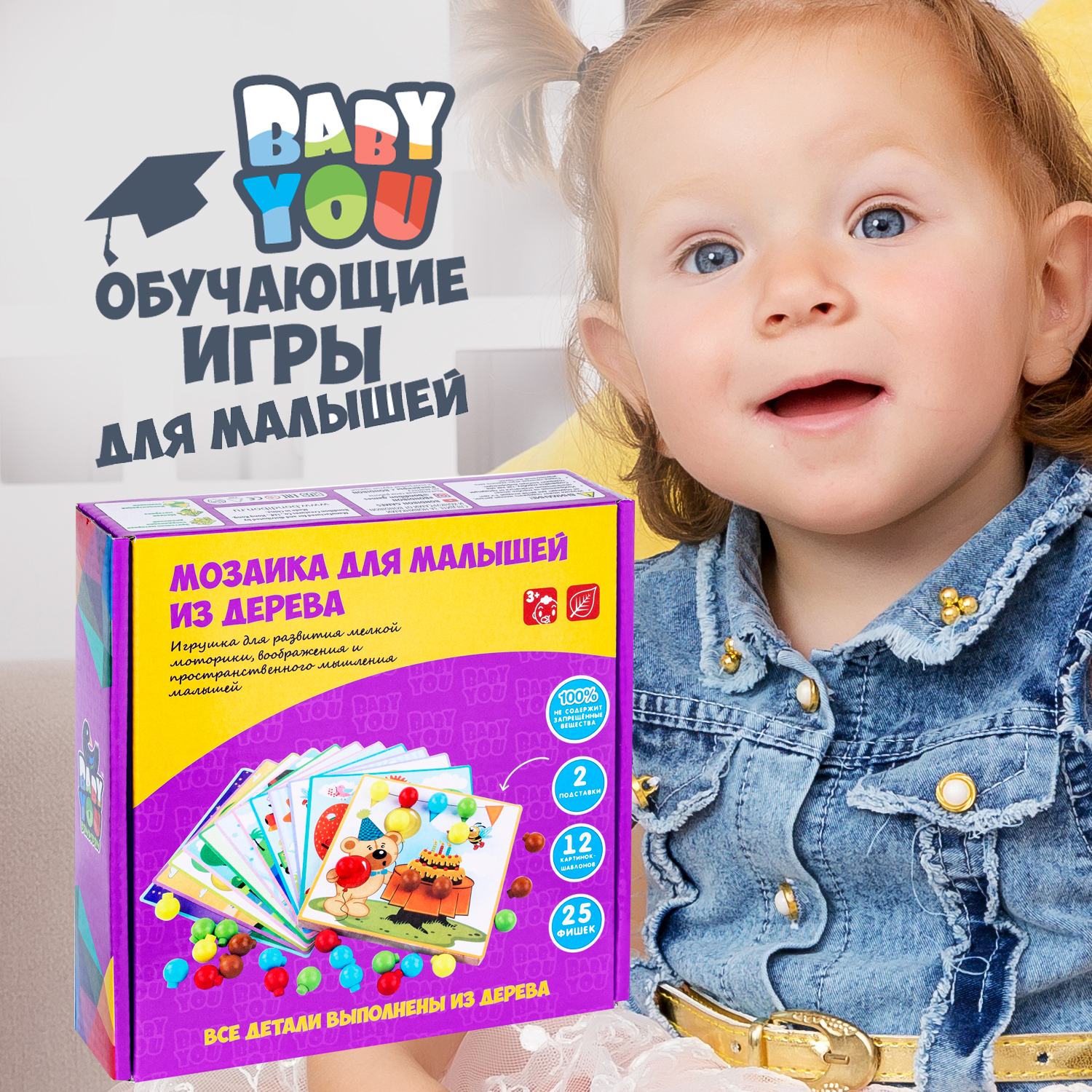 Мозаика BONDIBON Baby you 12 картинок-шаблонов 25 фишек - фото 11