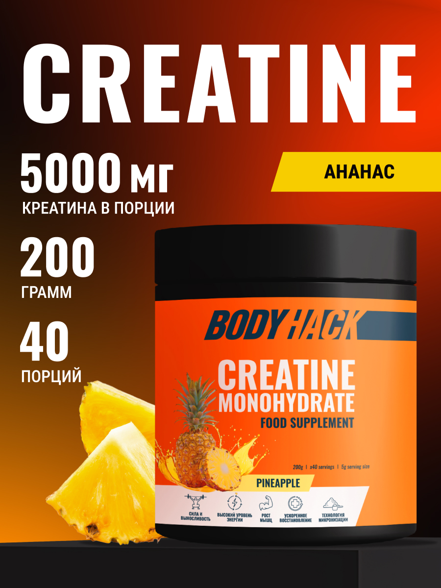 Креатин моногидрат BodyHack Creatine Monohydrate 200 г ананас 40 порций - фото 1