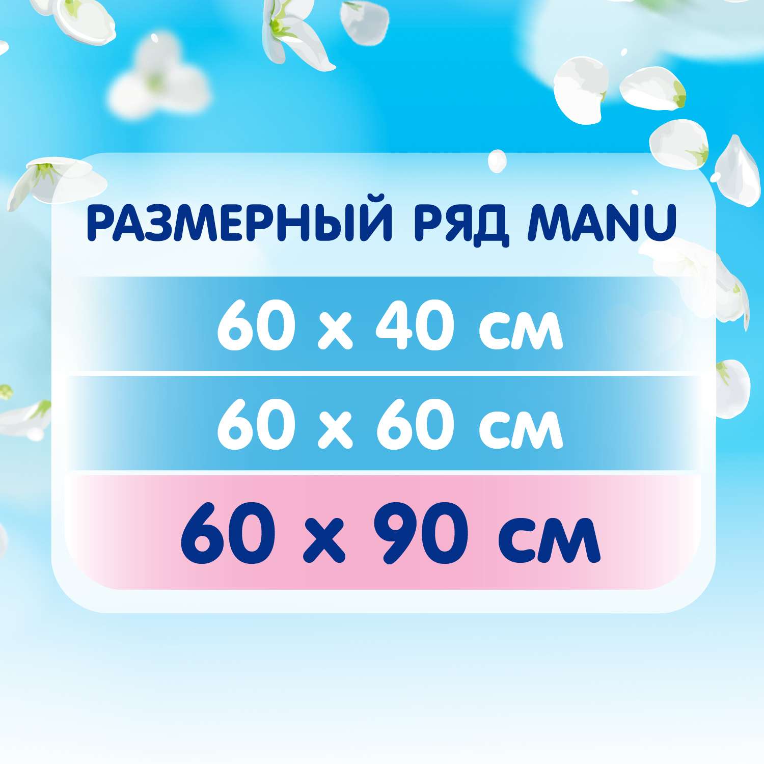 Пеленки MANU 60*90 см 10 шт - фото 6