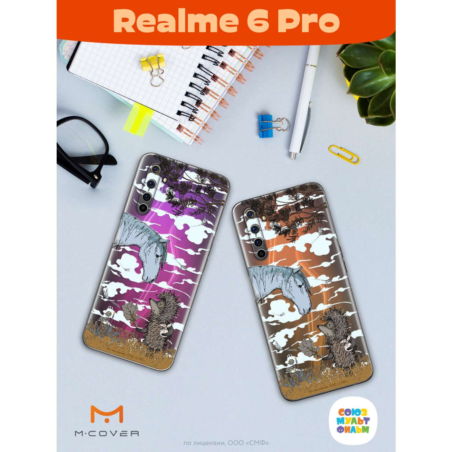 Силиконовый чехол Mcover для смартфона realme 6Pro Союзмультфильм Ежик в  тумане и лошадка купить по цене 430 ₽ в интернет-магазине Детский мир