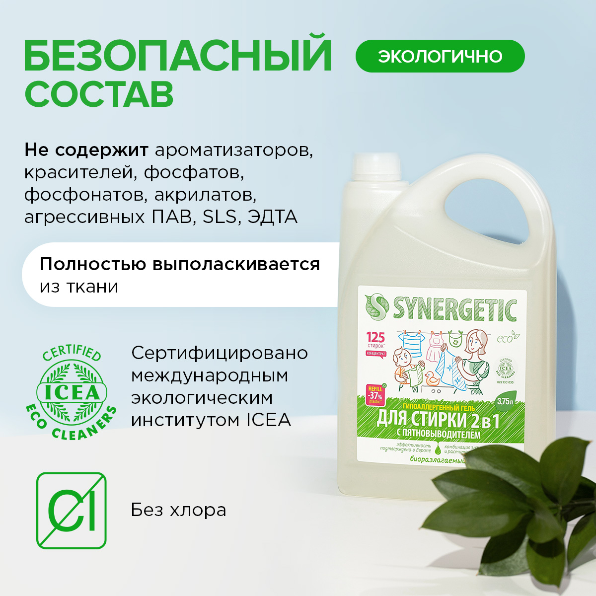 Гель для стирки SYNERGETIC 2в1 c пятновыводителем Гипоаллергенный 3750мл - фото 5