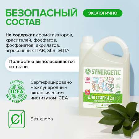 Гель для стирки SYNERGETIC 2в1 c пятновыводителем Гипоаллергенный 3750мл