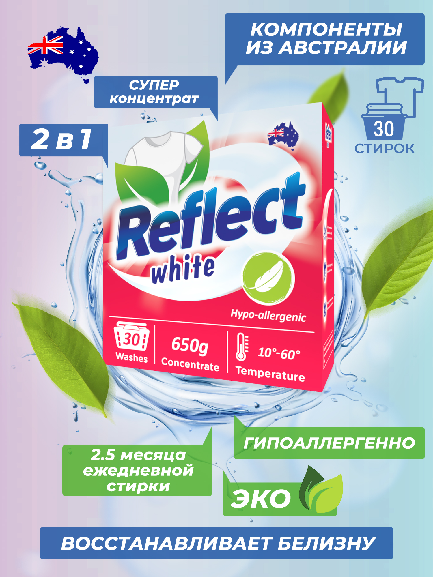 Стиральный порошок Reflect WHITE гипоаллергенный ЭКОлогичный концентрированный для белого белья 650 г 30 стирок - фото 4