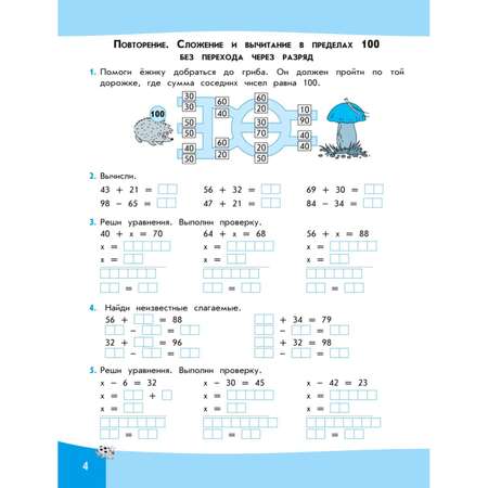 Книга Эксмо Решаем примеры 3 класс В помощь младшему школьнику Тренажер по математике обложка