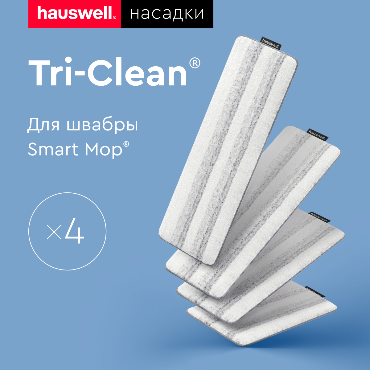 Насадка для швабры Hauswell Smart Mop - фото 1