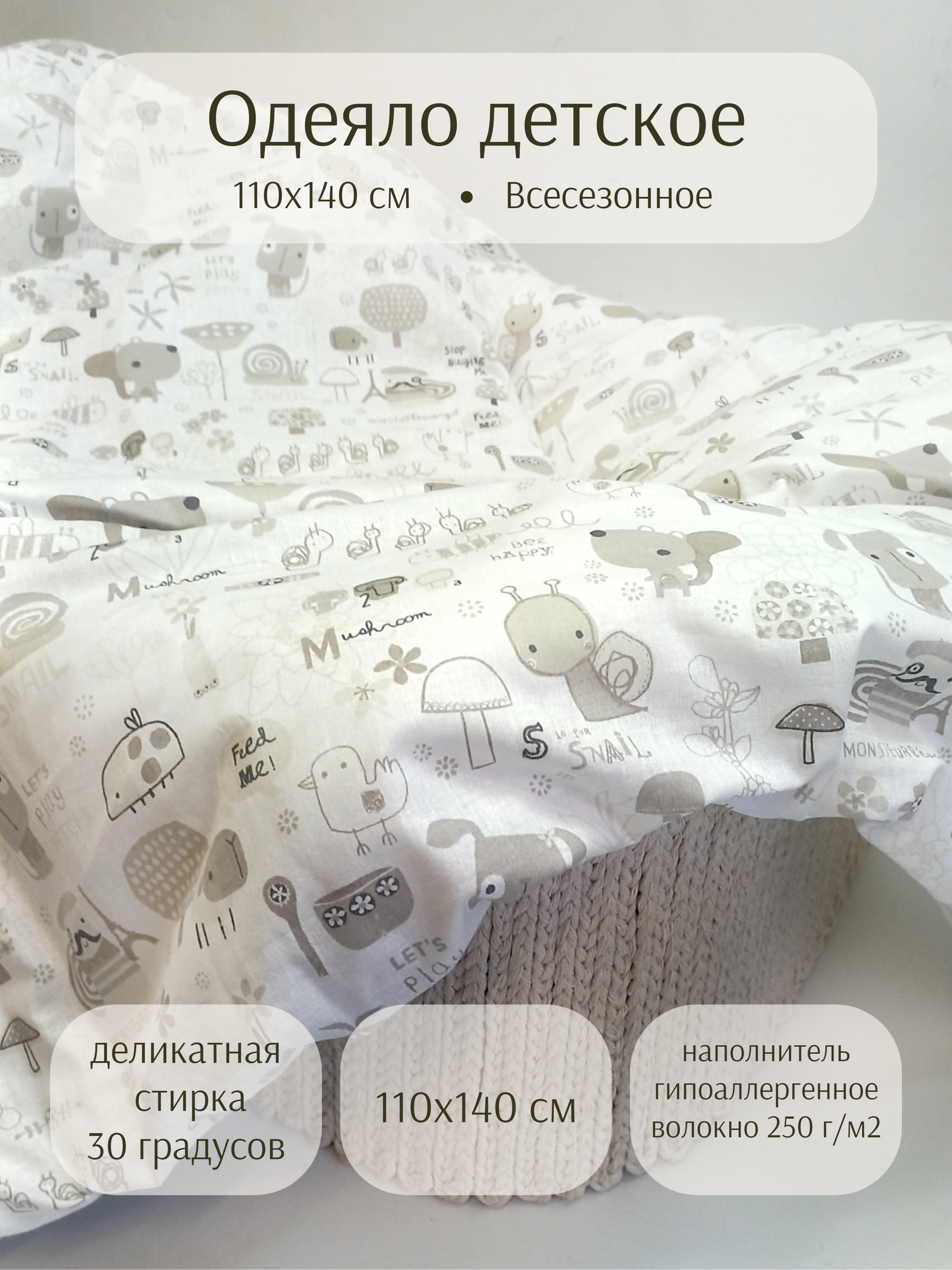 Одеяло Daisy 110х140 см улитки - фото 1