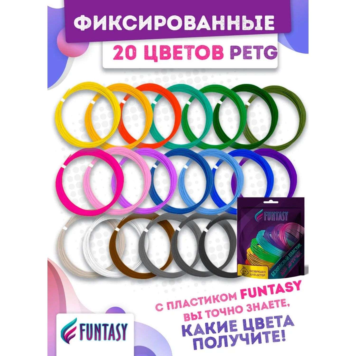 Пластик PET-G для 3D ручки Funtasy 20 цветов по 5 метров - фото 2