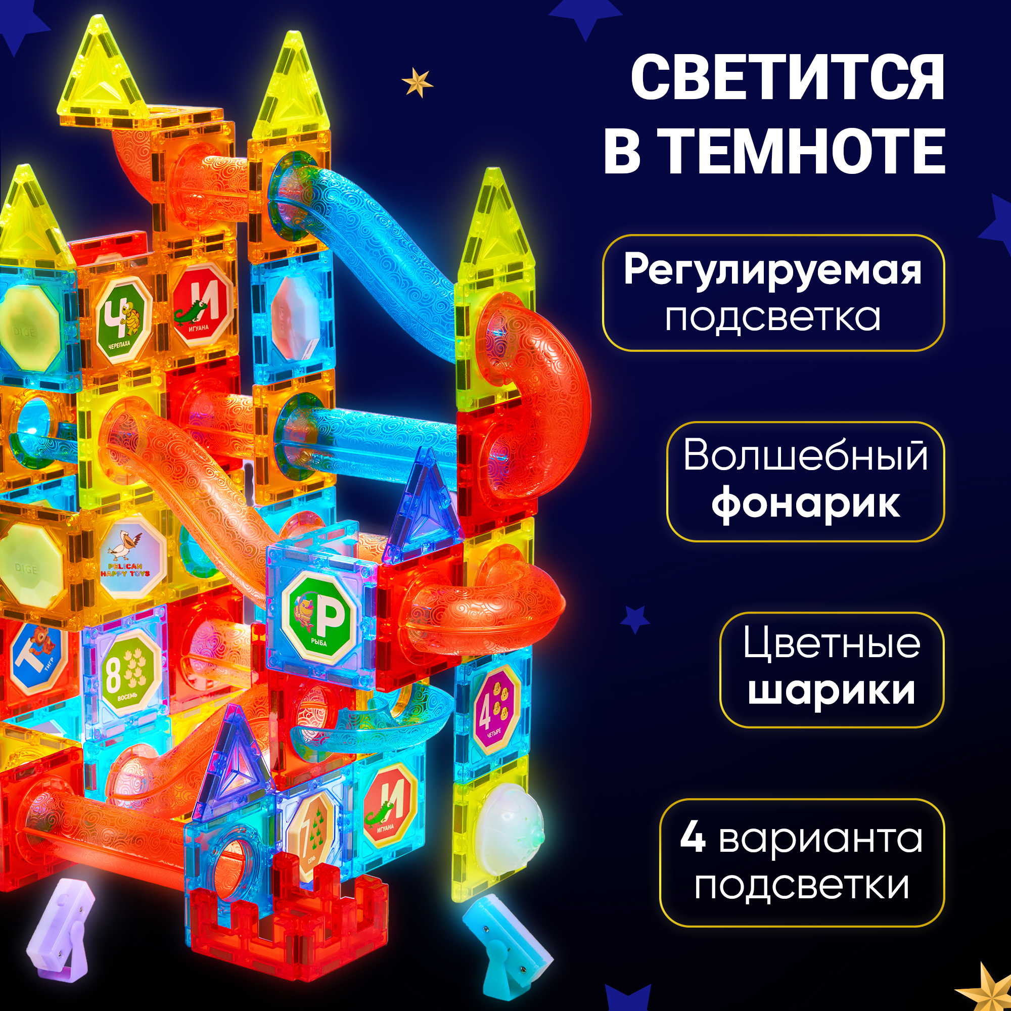 Конструктор Магнитный Большой PELICAN HAPPY TOYS Светящийся для девочек и мальчиков 153 детали - фото 2