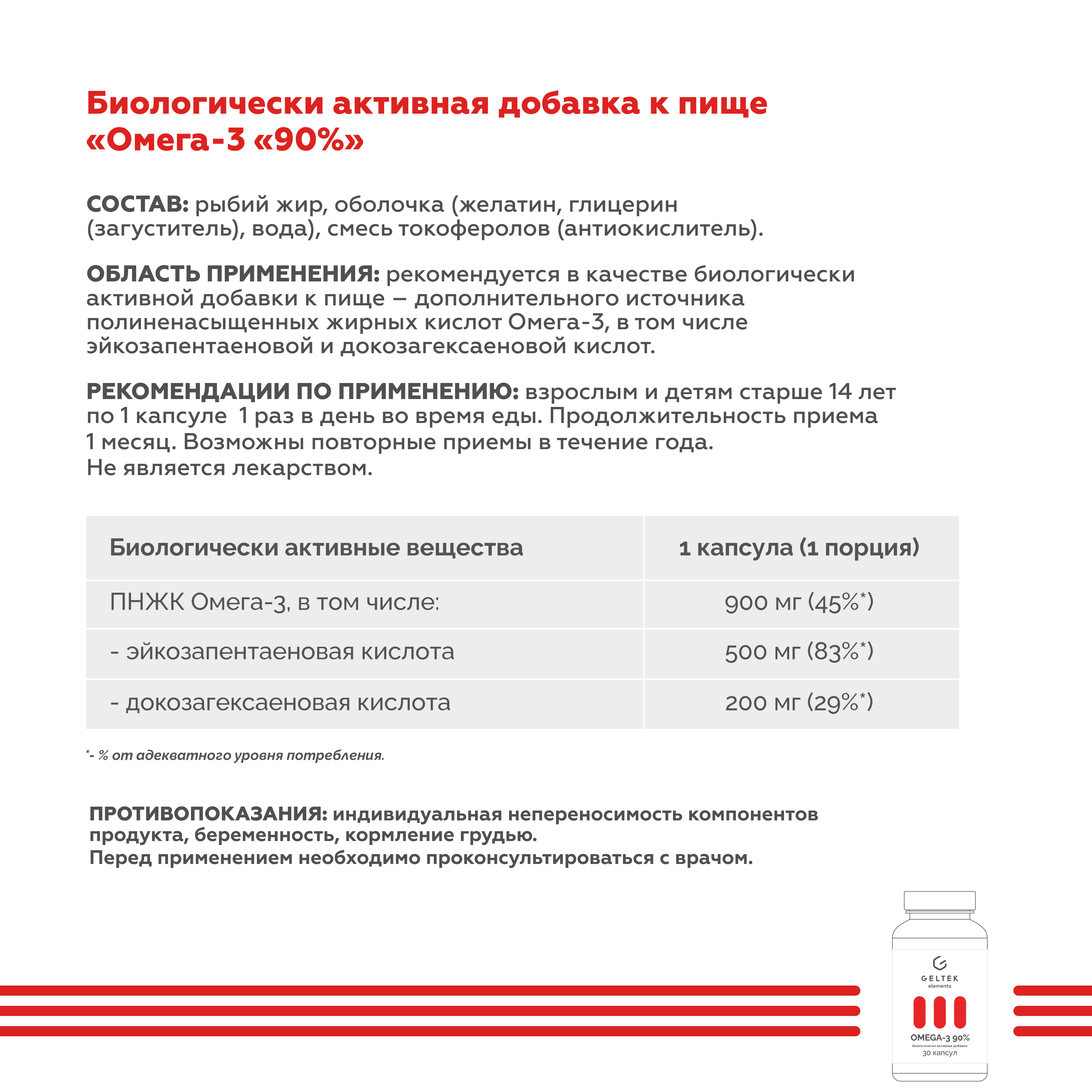 Биологически Активная добавка GELTEK Омега-3 90% 30 капсул по 800 мг - фото 3