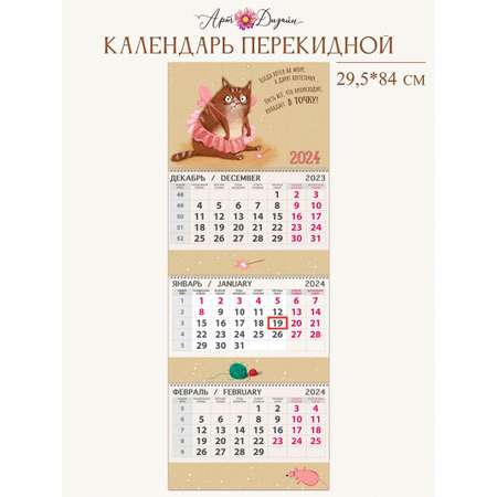 Календарь Арт и Дизайн Квартальный трехблочный премиум Котик 2024 год