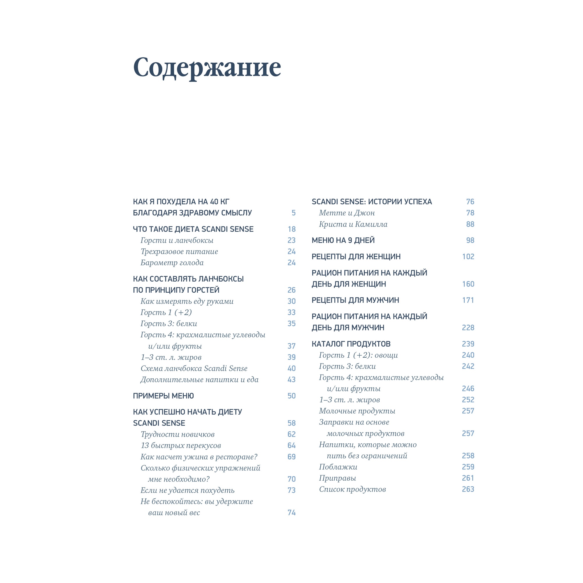 Книга КОЛИБРИ Скандинавская диета. Scandi Sense. Самая простая система  похудения в мире Венгель С купить по цене 1093 ₽ в интернет-магазине  Детский мир