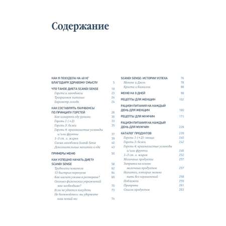 Книга КОЛИБРИ Скандинавская диета. Scandi Sense. Самая простая система похудения в мире Венгель С