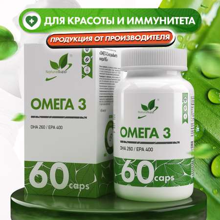 БАД Омега 3 350 мг Рыбий жир NaturalSupp Жирные кислоты 60 капсул