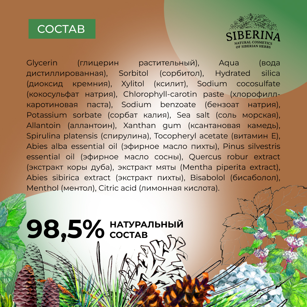 Зубная паста Siberina натуральная «Хвойная» от кровоточивости и воспаления дёсен 75 мл - фото 6
