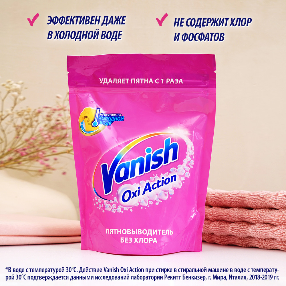 Пятновыводитель Vanish OXI Action отбеливающий порошок 500гр - фото 6