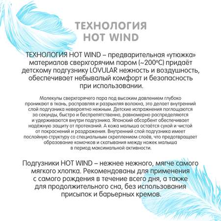 Подгузники LOVULAR HOT WIND S 3-7кг 22 шт в упаковке