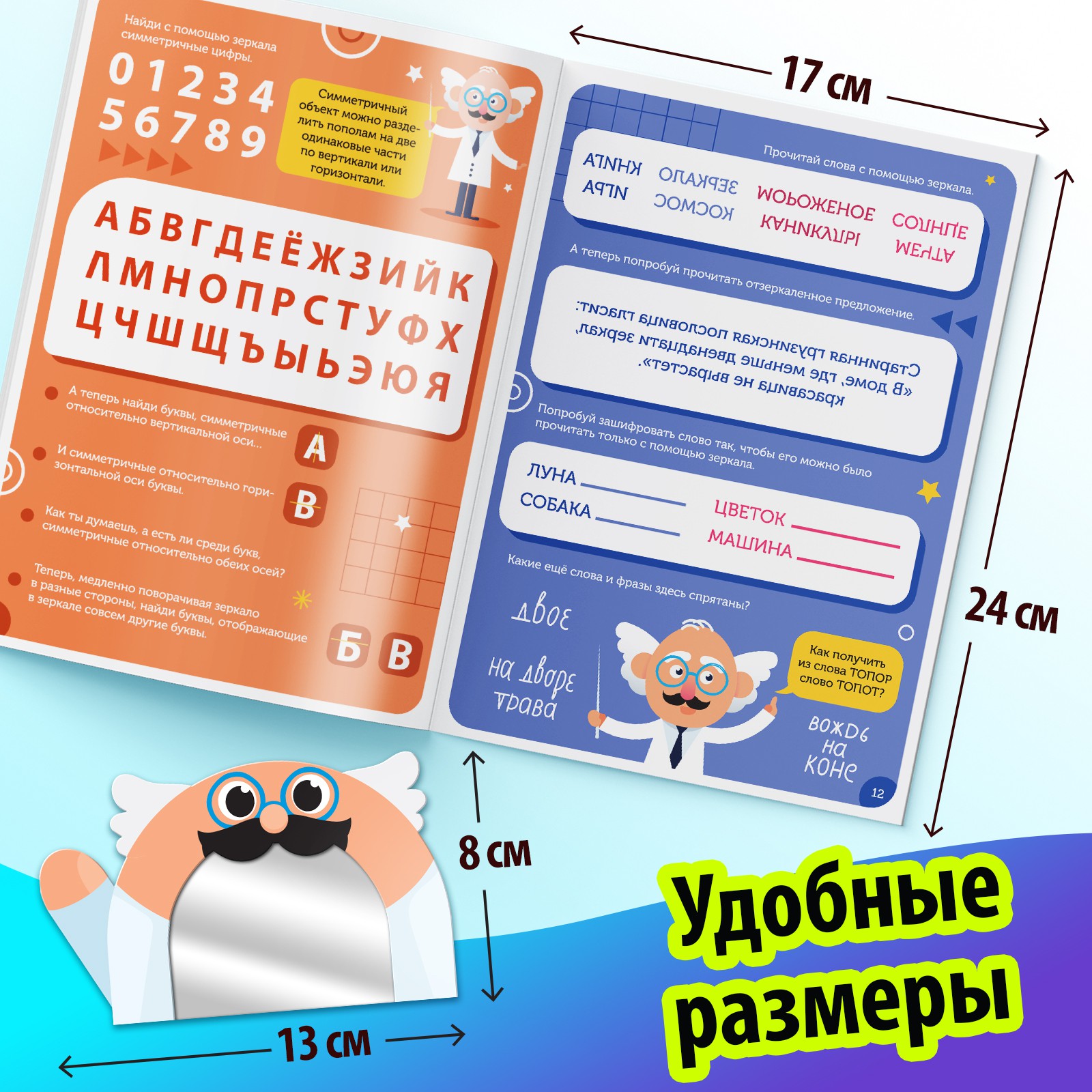 Книга Буква-ленд «Игры с зеркалом. Развивай своё внимание мышление и воображение!» - фото 6