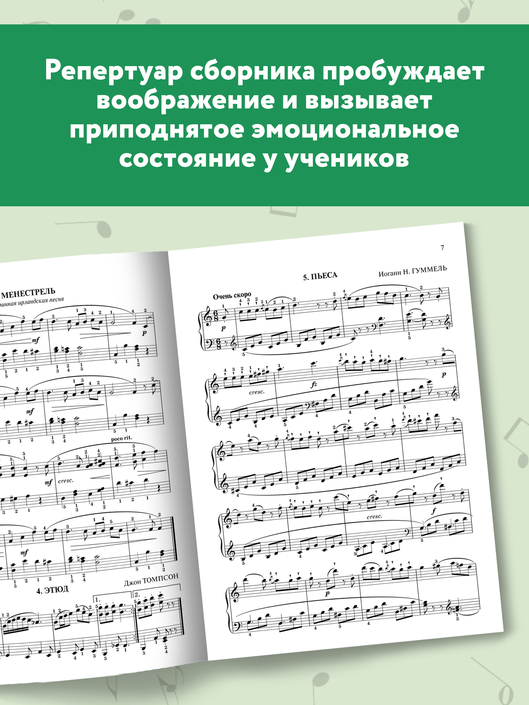 Книга ТД Феникс Начинающему пианисту: сборник фортепианной музыки: 3-4 классы ДМШ и ДШИ - фото 5