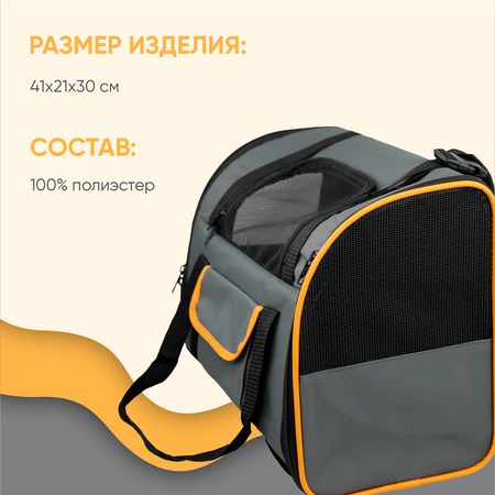 Переноска для собак Не один дома Orange 860521-09BLAC