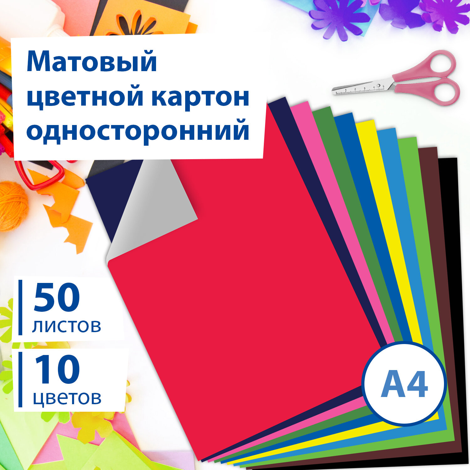 Картон цветной Brauberg А4 для творчества немелованный 50 листов 10 цветов - фото 2