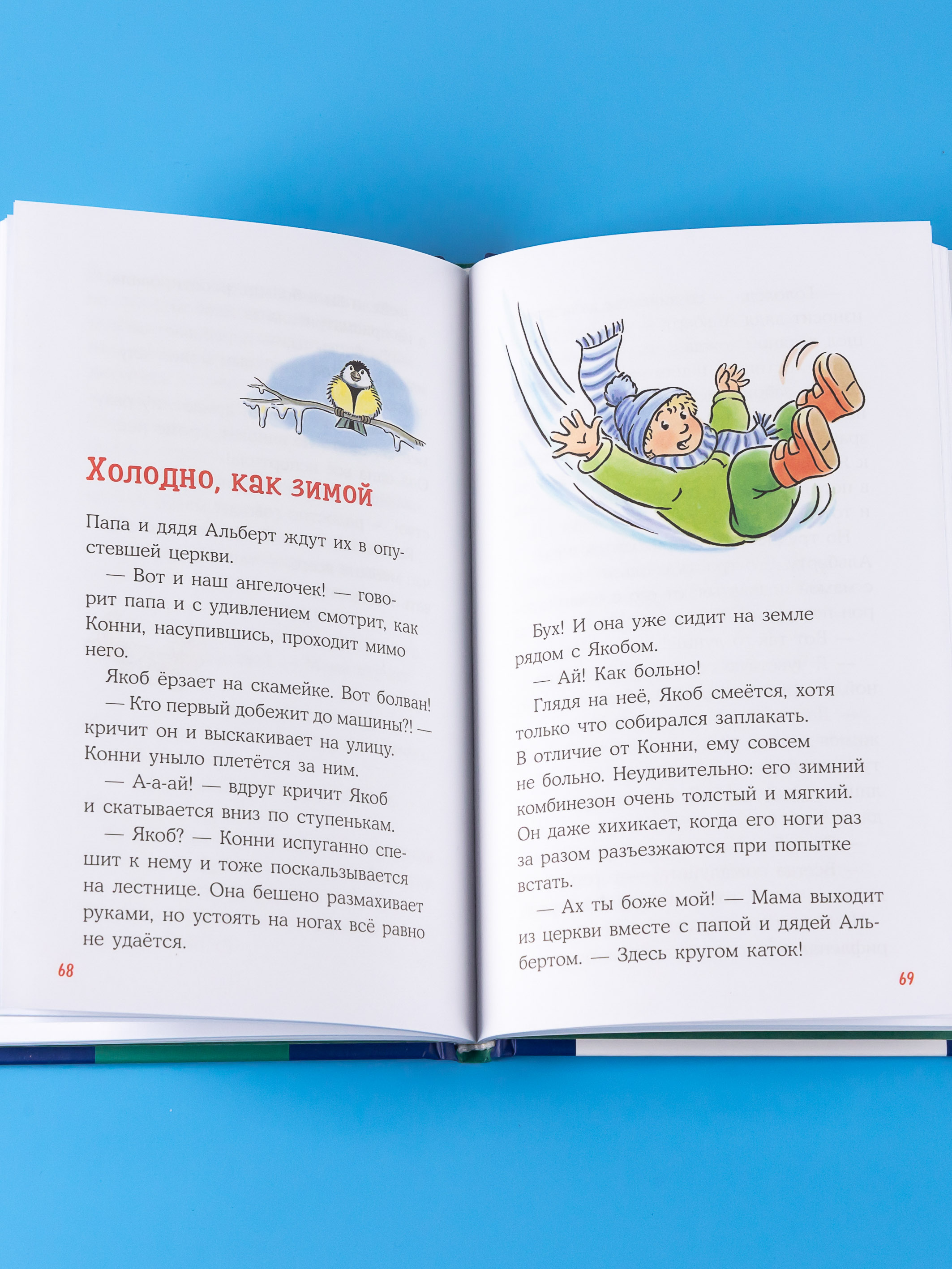 Книга Альпина. Дети Конни и рождество - фото 2