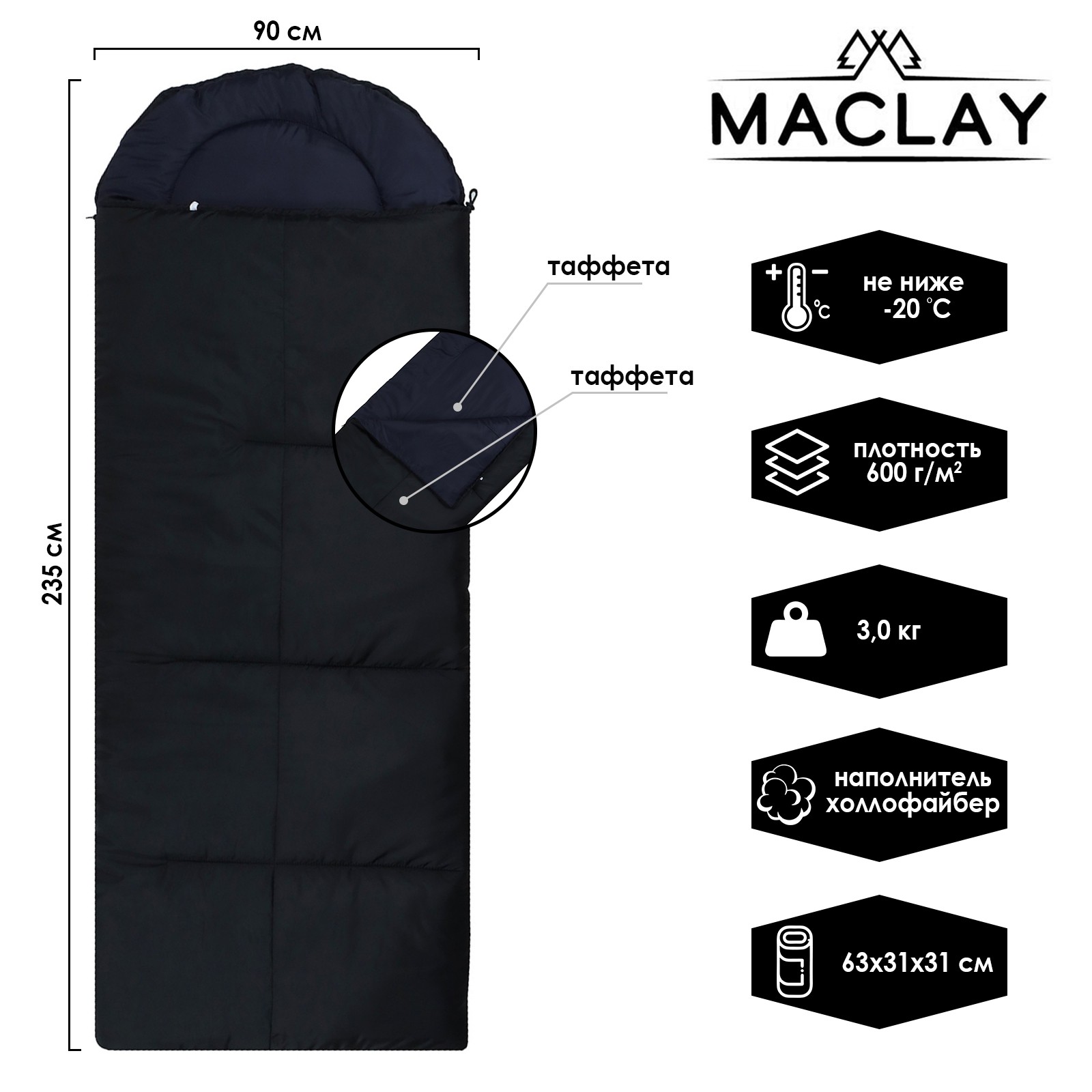 Спальник-одеяло Maclay с подголовником 235х90 см до -20°С - фото 6