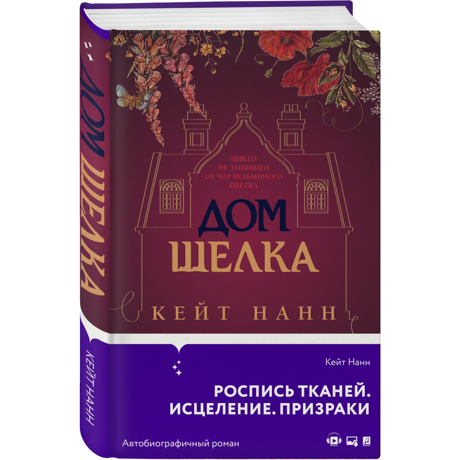 Книга ЭКСМО-ПРЕСС Дом шелка