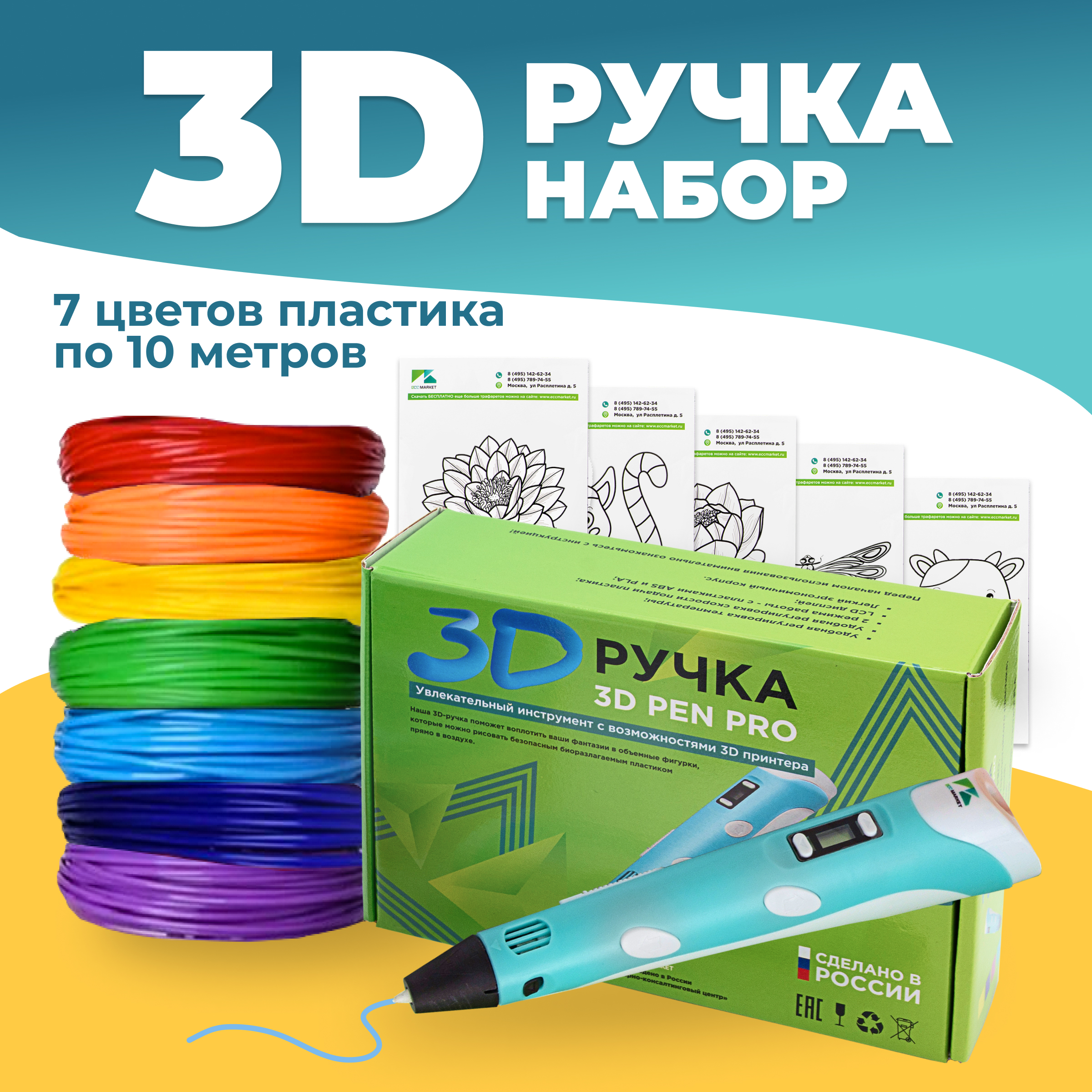 3D ручка ECC Market 3D Pen PRO 7 голубая - фото 1