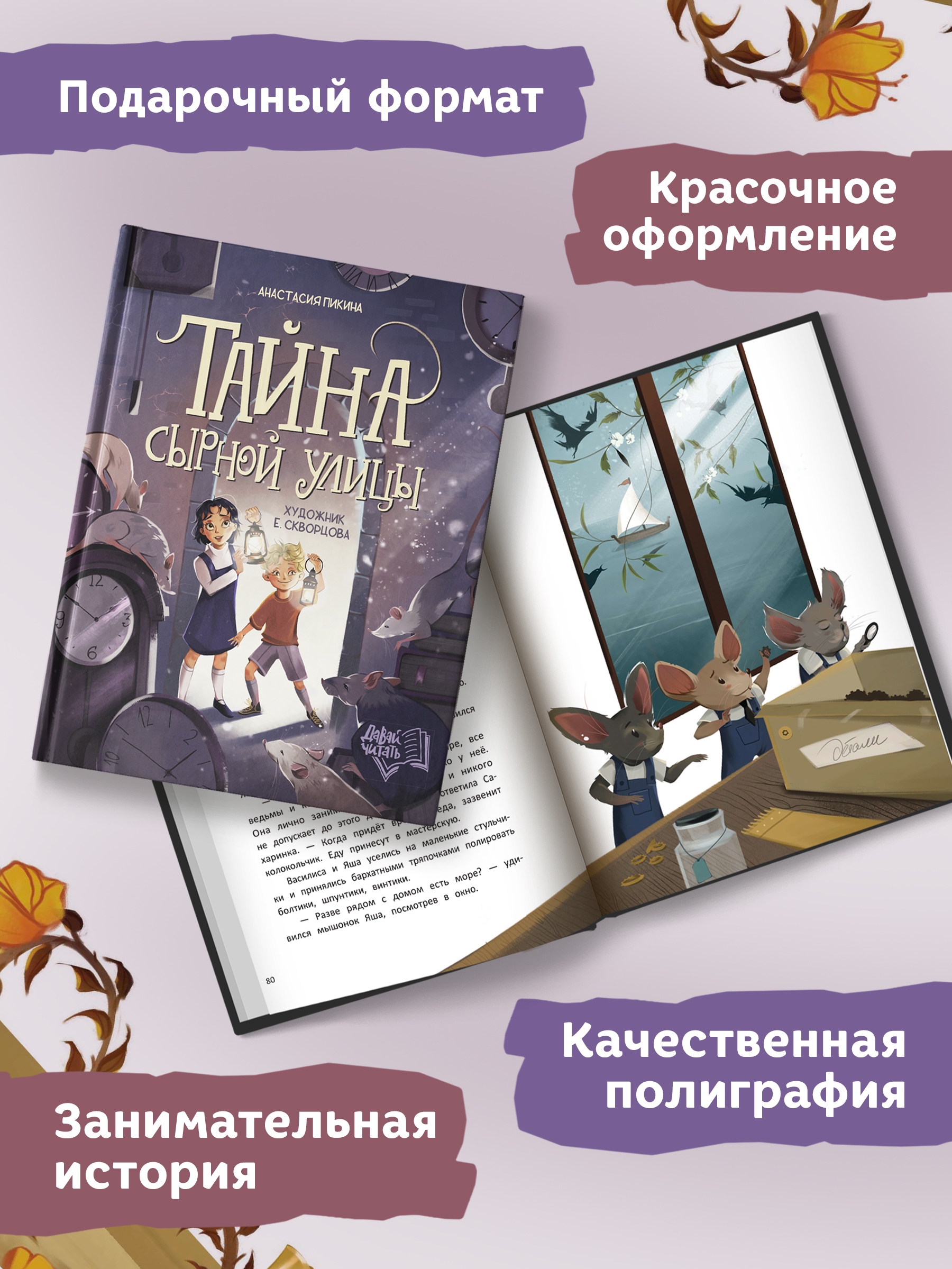 Книга Феникс Премьер Тайна Сырной улицы. Фантастический детектив - фото 7