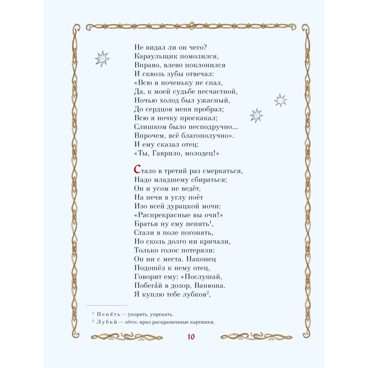 Книга Эксмо Конёк Горбунок иллюстрации Т. Муравьёвой - фото 7