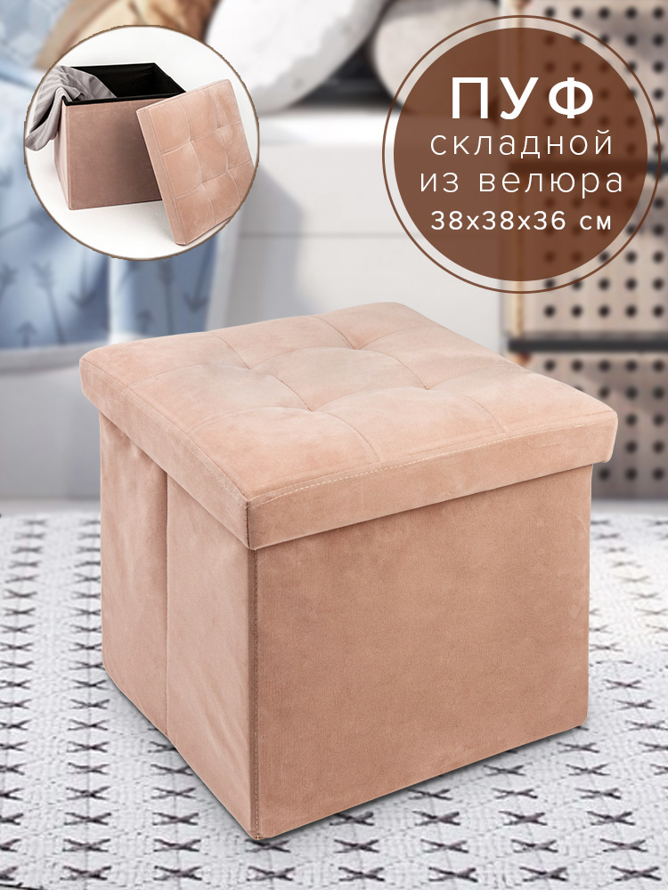 Пуф Good Sale складной из велюра коричневый 38х38х36 см - фото 2