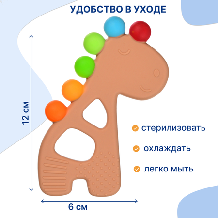 Прорезыватель Uviton силиконовый с рельефами на поверхности Rainbow giraffe