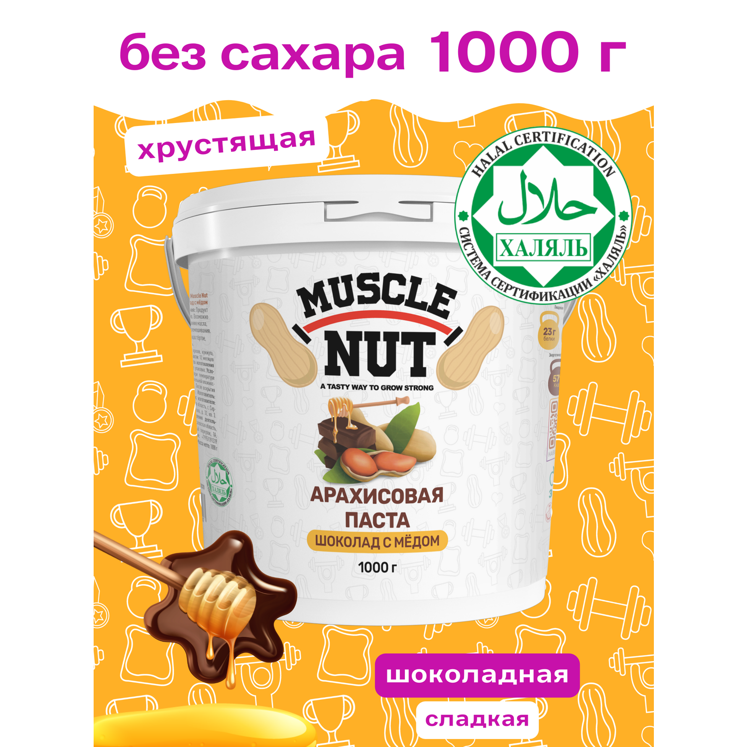 Арахисовая паста Muscle Nut хрустящая шоколад с мёдом без сахара натуральная высокобелковая 1000 г - фото 2