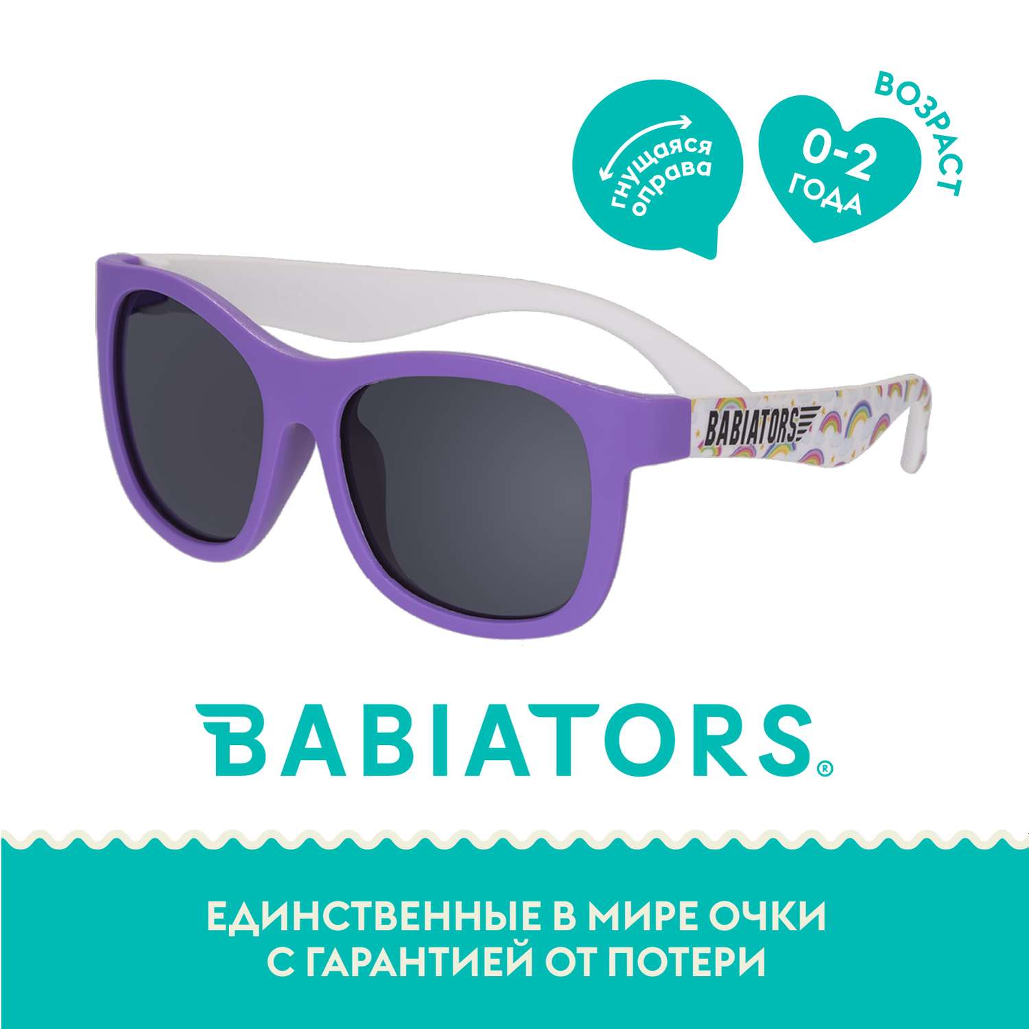 Солнцезащитные очки Babiators Navigator Printed Над радугой 0-2 LTD-059 - фото 1