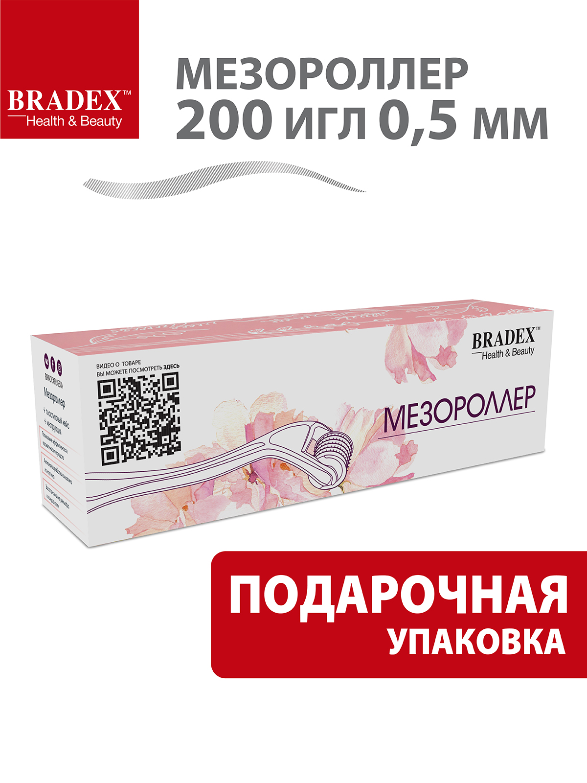 Мезороллер Bradex 200 игл 0.5мм - фото 11