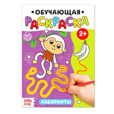 Раскраска Буква-ленд Лабиринты Буква-ленд