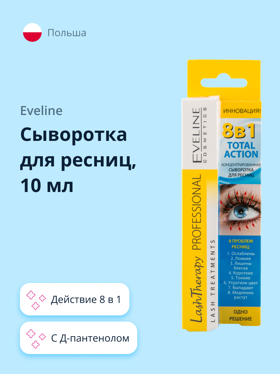 Сыворотка для ресниц EVELINE Total action 8 в 1 10 мл - фото 1