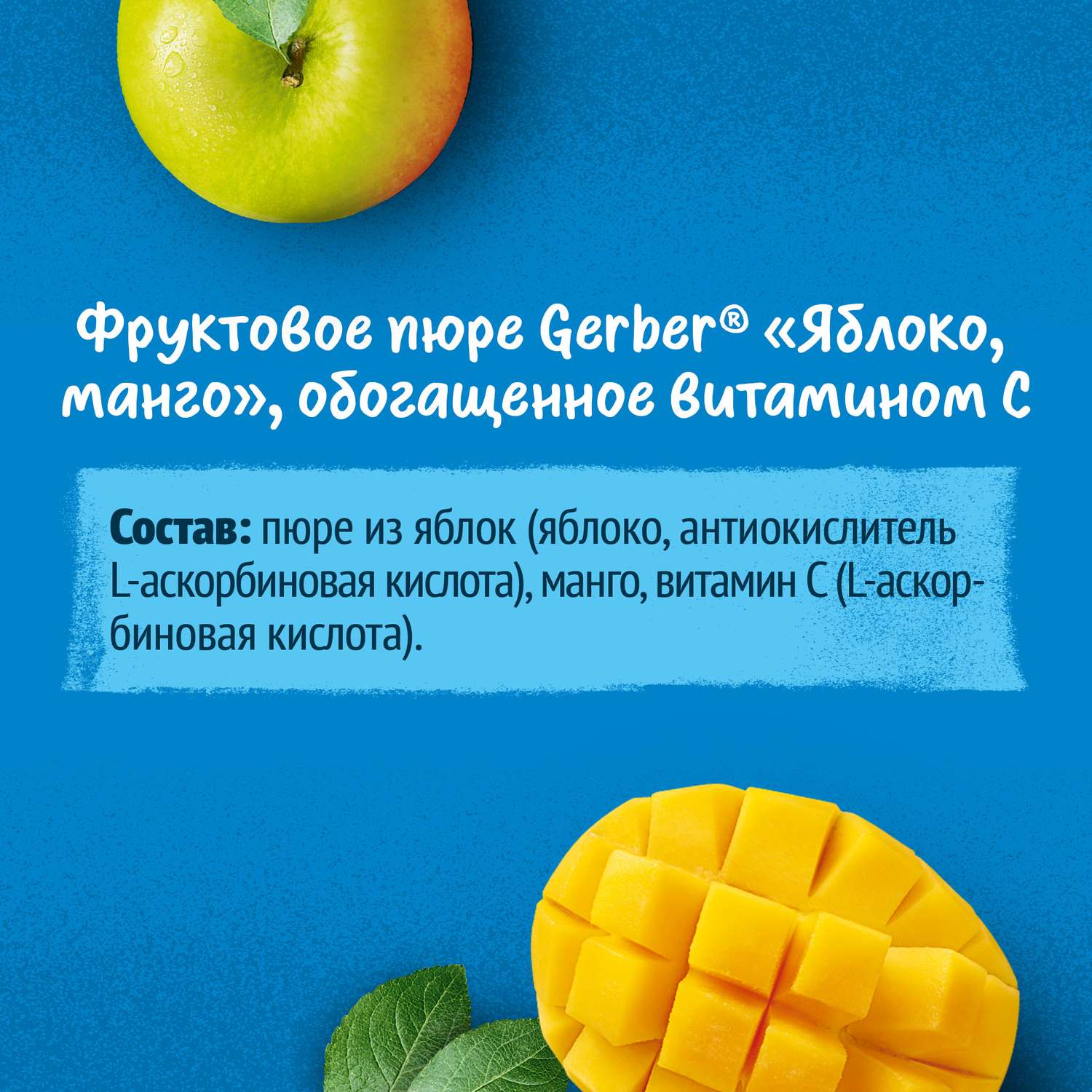 Пюре Gerber яблоко-манго 90г с 6месяцев - фото 11